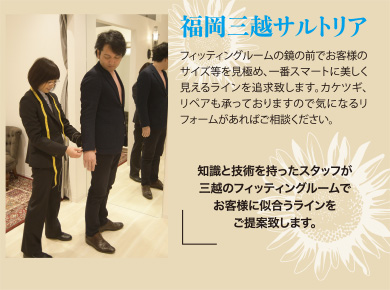 福岡三越サルトリアフィッティング