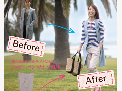 お気に入りの古いデザインの服も流行のデザインへ!