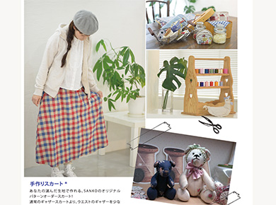 手作りスカート