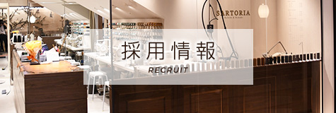 リフォーム三光サービス 採用情報