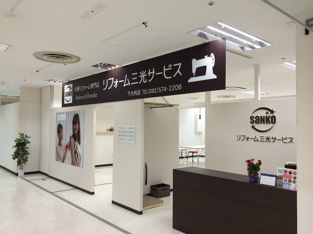 下大利店4月1日閉店。乙金店へ移転致しました。