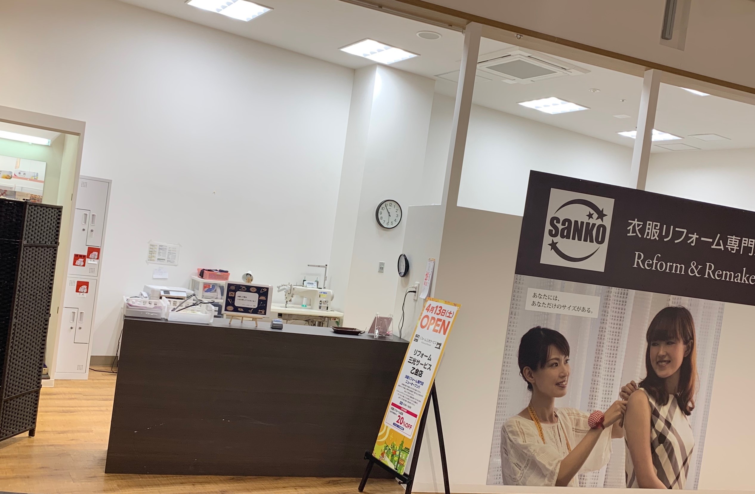 イオン乙金店