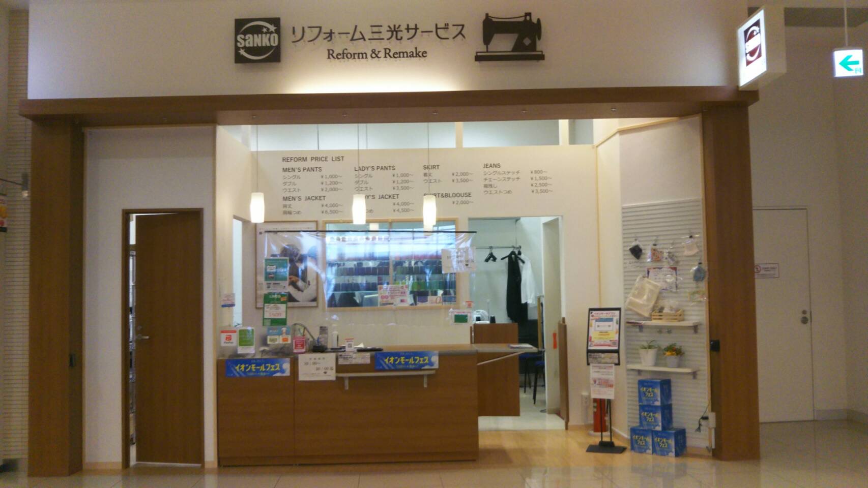 イオンモール大牟田店