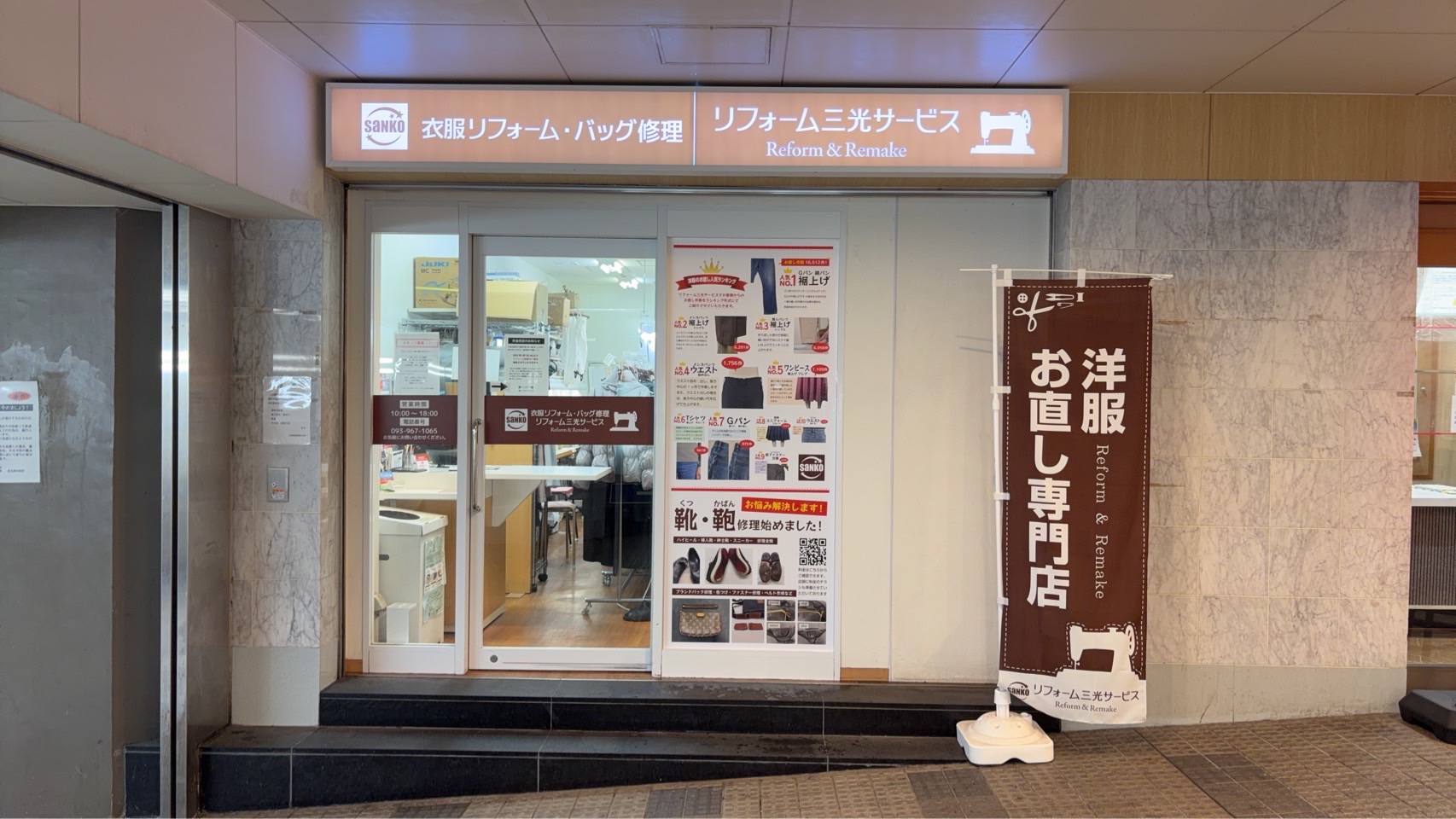 アミュプラザ小倉店