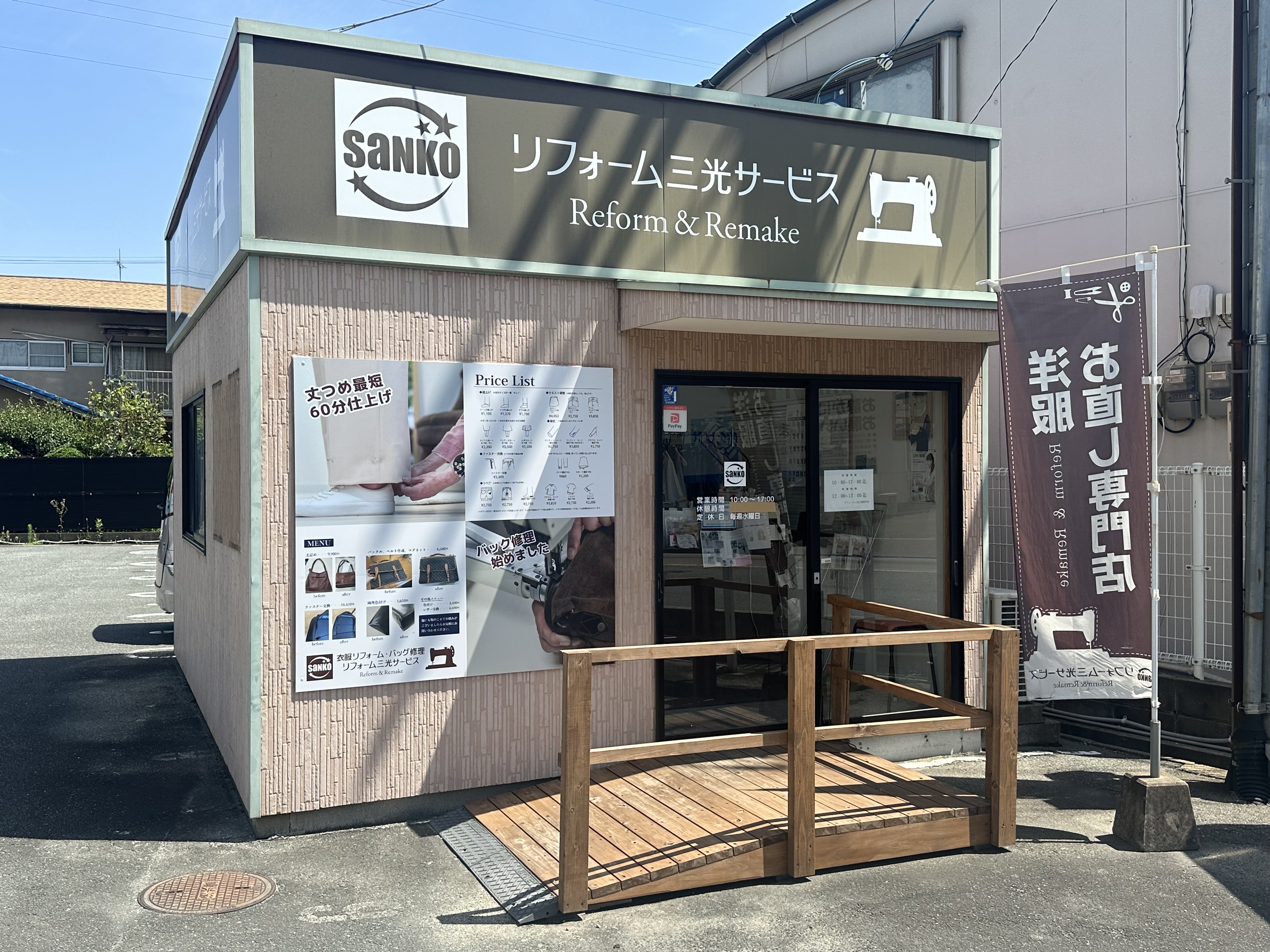 野芥店