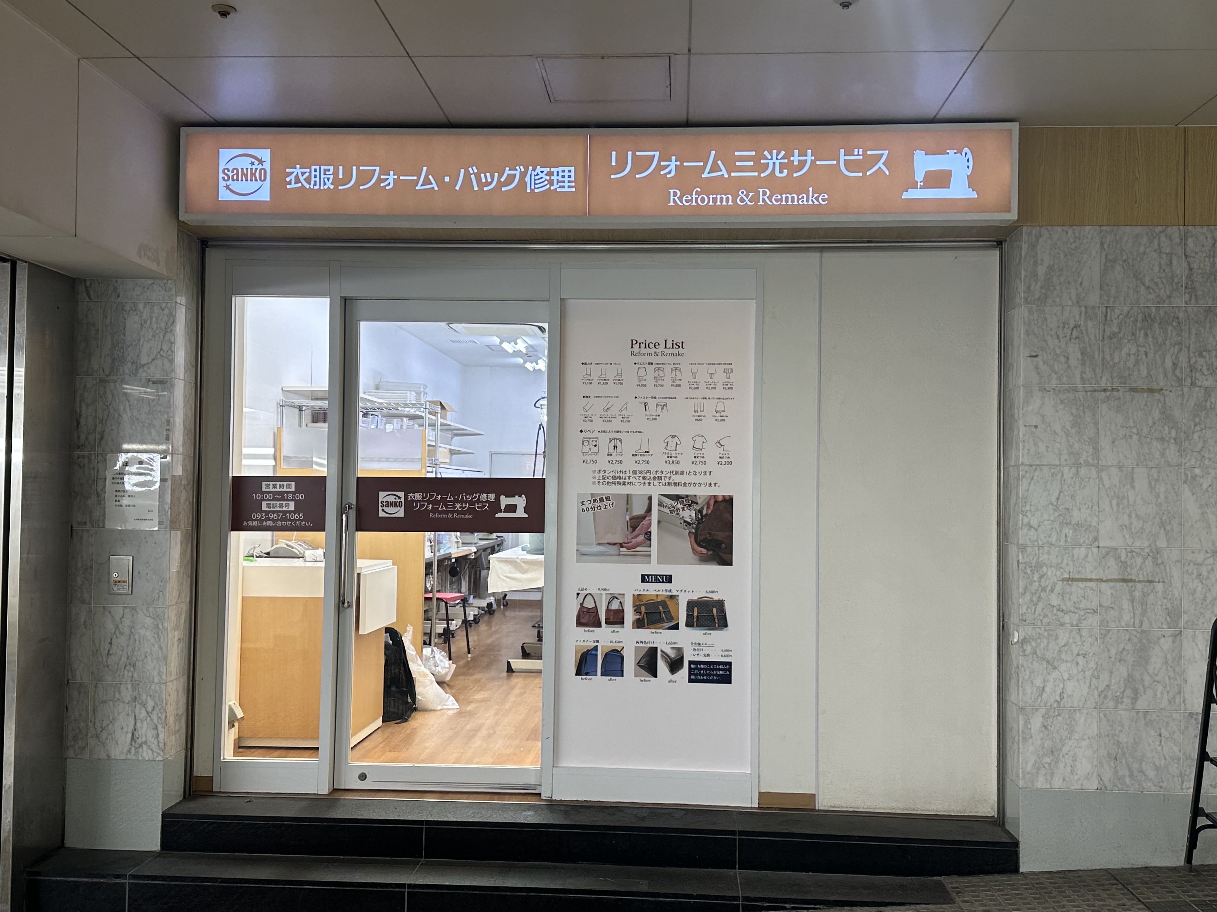 アミュプラザ小倉店