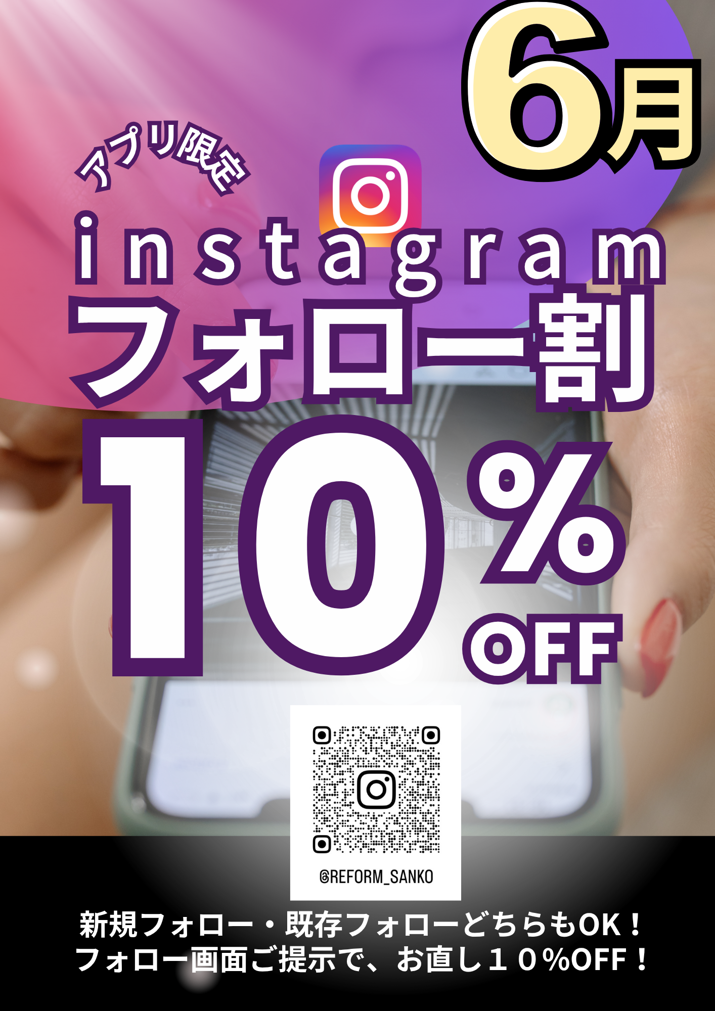 2026年6月のクーポンは「フォロー割」｜洋服直しのリフォーム三光サービス